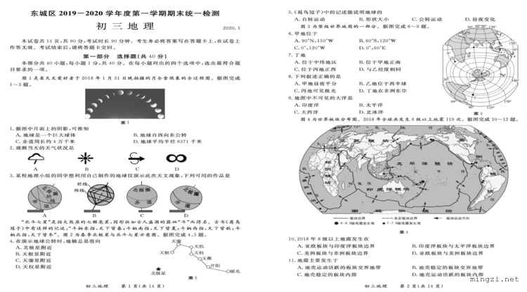 东城区2019—2020学年度第一学期期末统一检测 初三地理2020.1