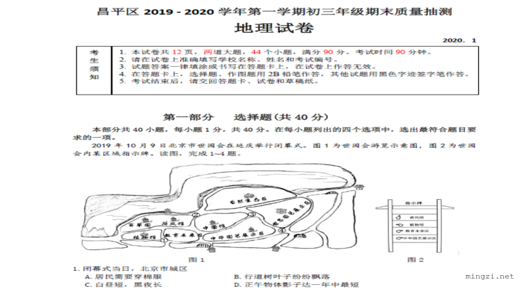 昌平区 2019 - 2020 学年第一学期初三年级期末质量抽测 地理试卷 2020.1