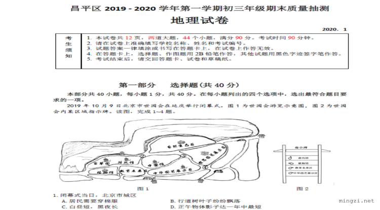 昌平区 2019 - 2020 学年第一学期初三年级期末质量抽测 地理试卷 2020．1