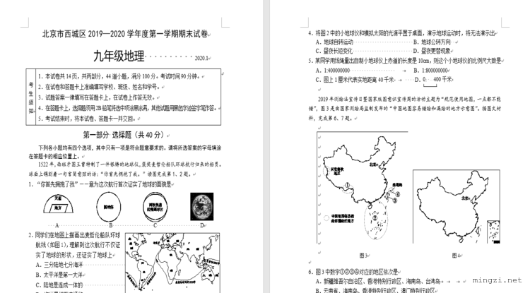北京市西城区2019—2020学年度第一学期期末试卷 九年级地理 2020.1