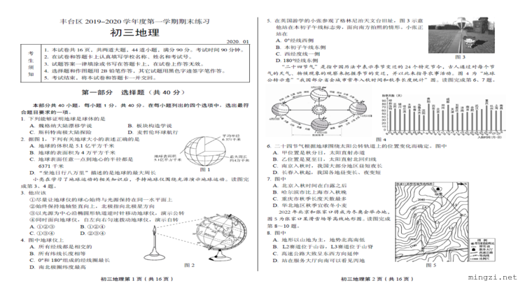 丰台区 2019-2020 学年度第一学期期末练习 初三地理 2020. 01