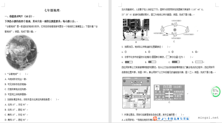 北京市西城区2018-2019学年七年级上学期期末地理试题