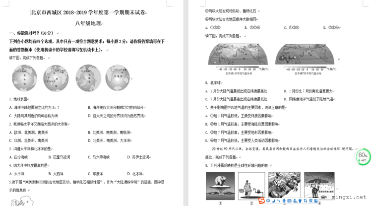 北京市西城区2018-2019学年度第一学期期末试卷 八年级地理