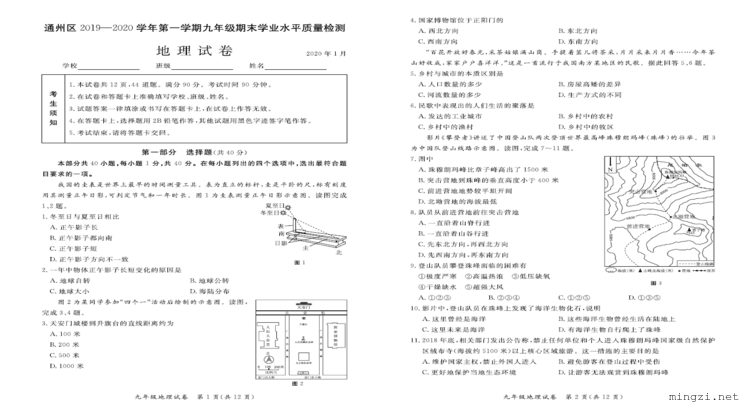 通州区2019—2020学年第一学期九年级期末学业水平质量检测 地理试卷 2020年1月
