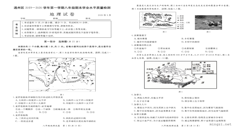 通州区2019-2020学年第一学期八年级期末学业水平质量检测 地理试卷2020 年 1月