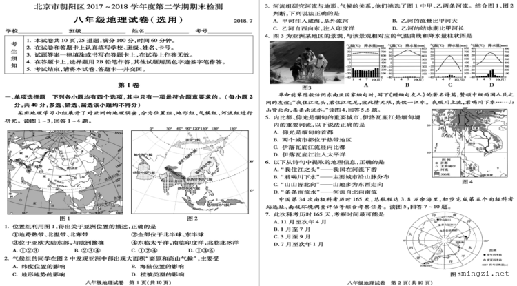 北京市朝阳区2017~2018学年第二学期期末检测 八年级地理试卷(选用) 2018.7