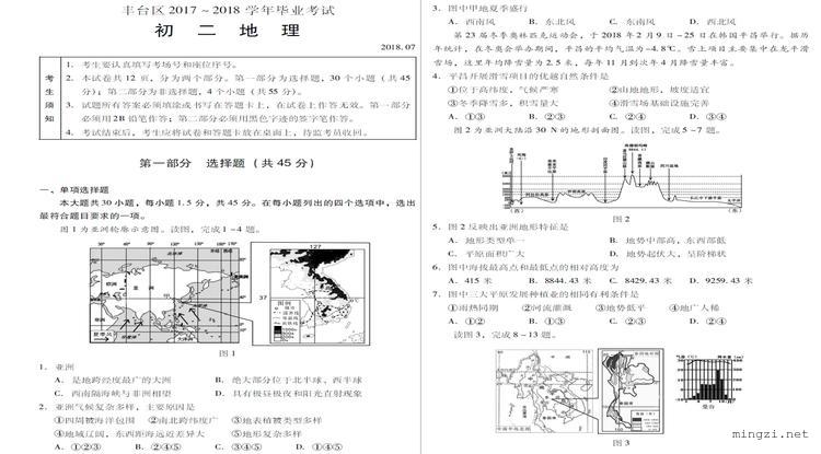 丰台区2017~2018学年毕业考试 初二地理 2018.07