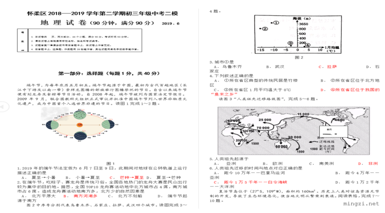 怀柔区2018---2019学年第二学期初三年级中考二模地理试卷 2019.6