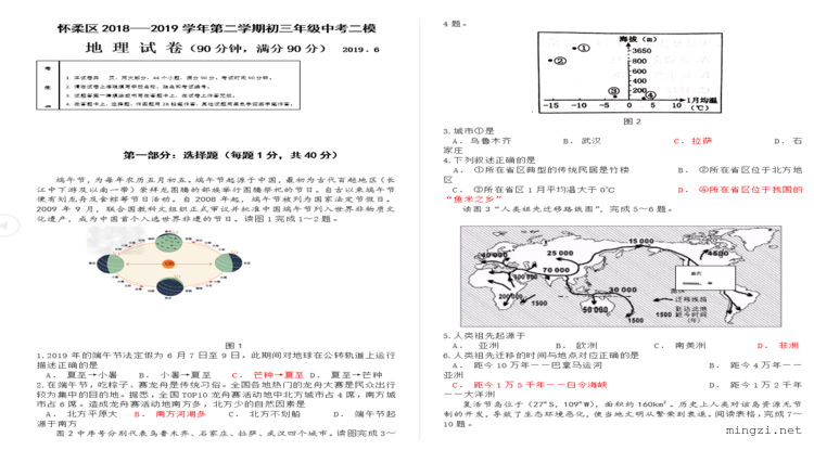 怀柔区2018---2019学年第二学期初三年级中考二模地理试卷 2019．6