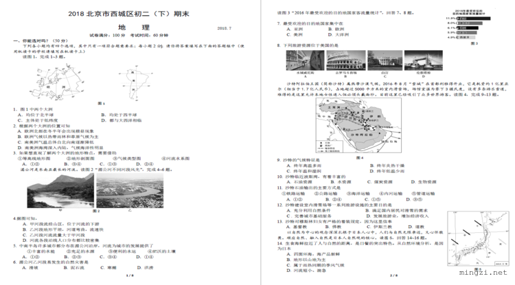 2018 北京市西城区初二(下)期末地理2018.7