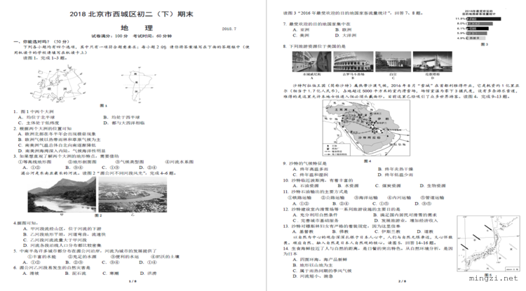 2018 北京市西城区初二（下）期末地理2018.7