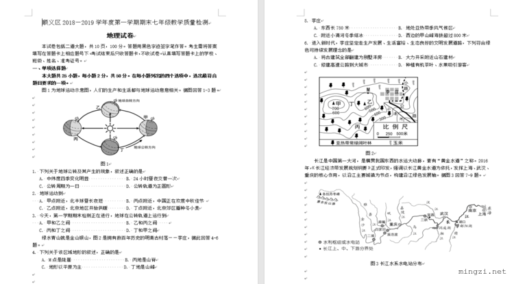 顺义区2018—2019学年度第一学期期末七年级教学质量检测 地理试卷 2019.1