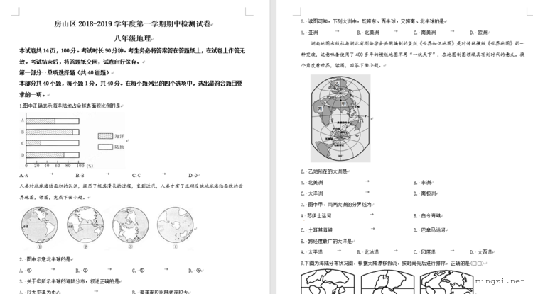 房山区2018-2019学年度第一学期期中检测试卷 八年级地理 2018.11