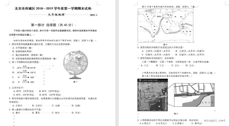 北京市西城区2018—2019学年度第一学期期末试卷 九年级地理 2019.1