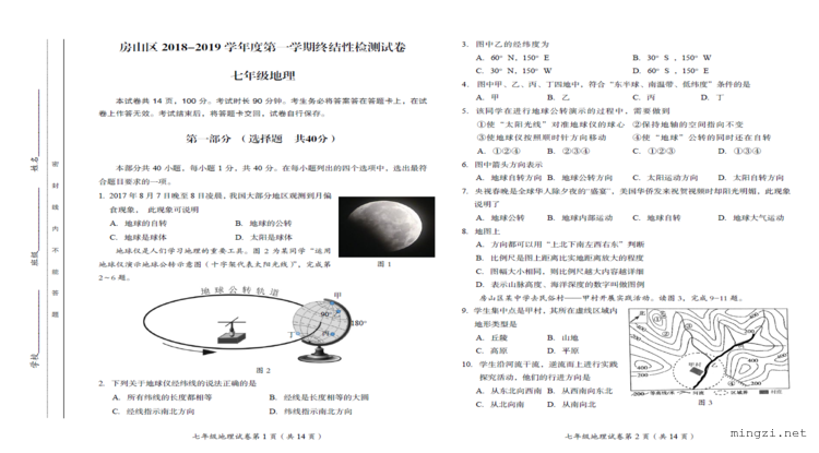 房山区 2018-2019 学年度第一学期终结性检测试卷 七年级地理2019.1