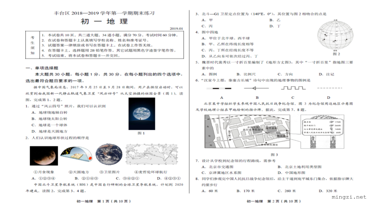 丰台区 2018—2019 学年第一学期期末练习 初 一 地 理 2019.01