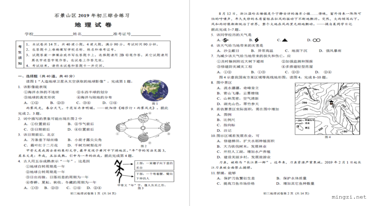 石景山区 2019 年初三综合练习 地 理 试 卷2019.5