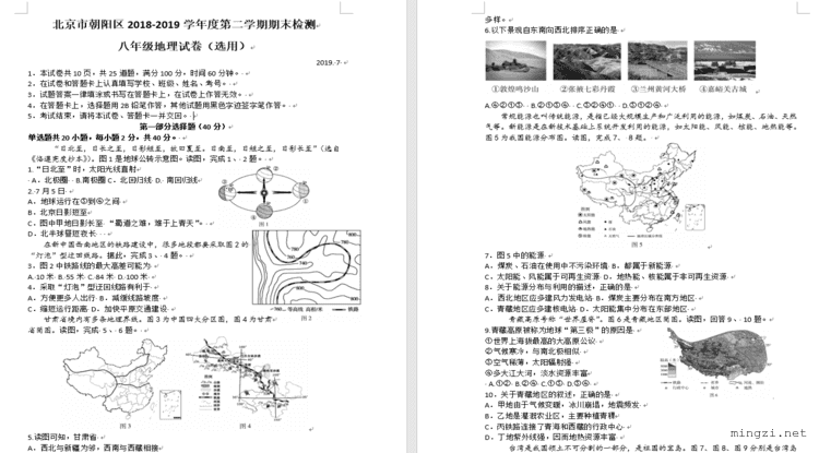 北京市朝阳区2018-2019学年度第二学期期末检测八年级地理试卷(选用)2019. 7