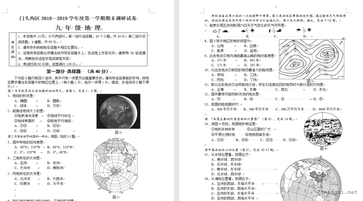 门头沟区2018—2019学年度第一学期期末调研试卷 九 年 级 地 理 2019.1