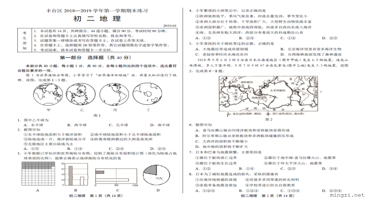 丰台区 2018—2019 学年第一学期期末练习 初 二 地 理 2019.01