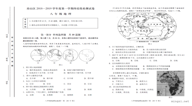 房山区 2018—2019 学年度第一学期终结性检测试卷 八 年 级 地 理 2019.1