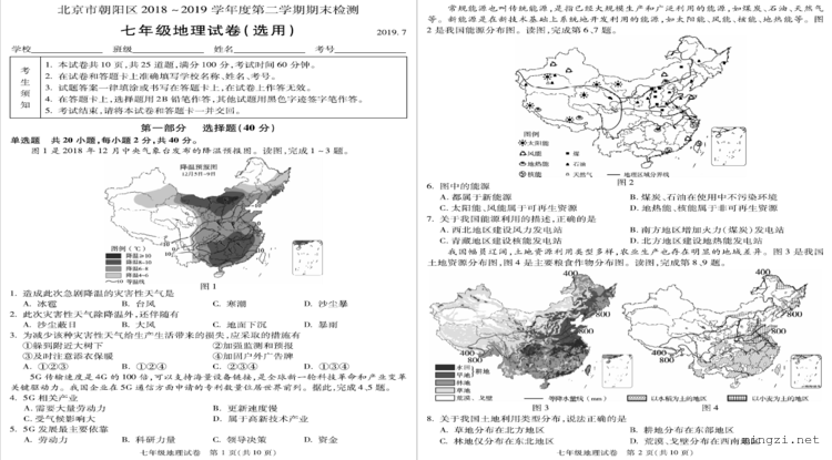 北京市朝阳区2018~2019学年度第二学期期末检测 七年级地理试卷（选用）2019.7