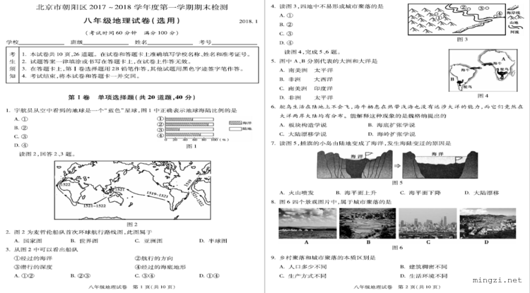 北京市朝阳区2017〜2018学年度第一学期期末检测八年级地理试卷