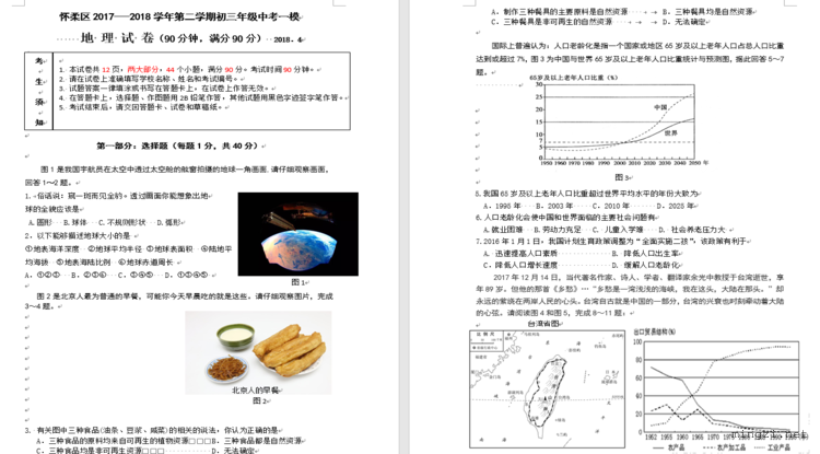 怀柔区2017---2018学年第二学期初三年级中考一模地理试卷2018.4