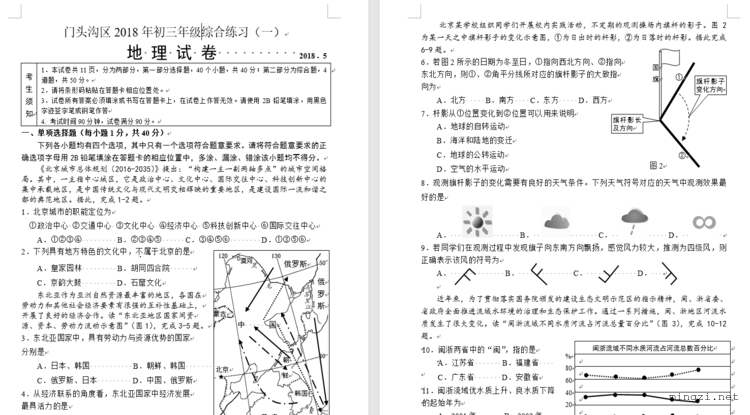 门头沟区2018年初三年级综合练习（一） 地 理 试 卷 2018．5