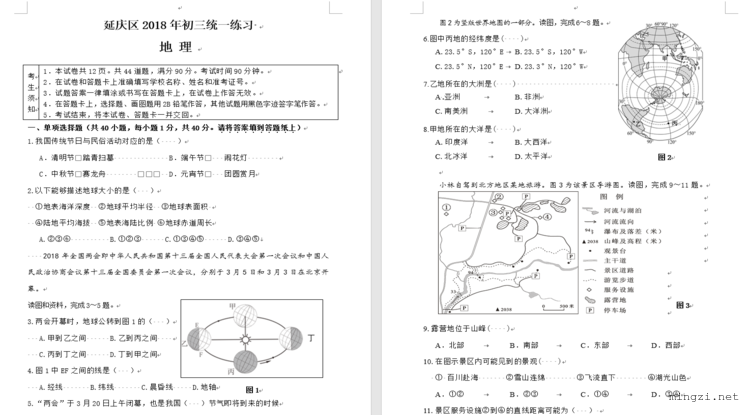 延庆区2018年初三统一练习地理2018.5