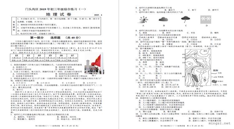 门头沟区 2019 年初三年级综合练习(一) 地 理 试 卷2019.4