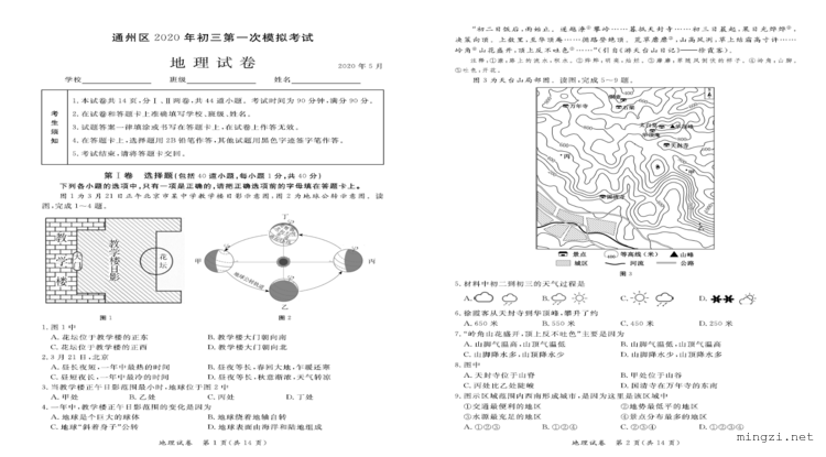 通州区2020年初三第一次模拟考试地理试卷2020年5月