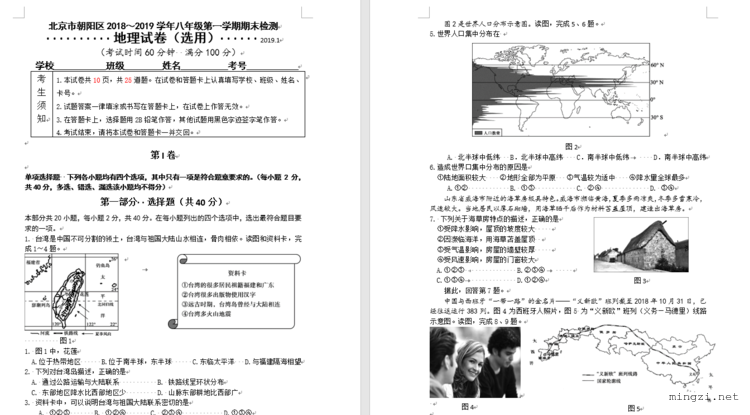 北京市朝阳区2018~2019学年八年级第一学期期末检测 地理试卷(选用) 2019.1