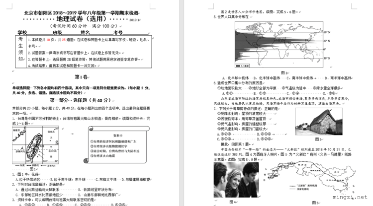 北京市朝阳区2018～2019学年八年级第一学期期末检测 地理试卷（选用） 2019.1