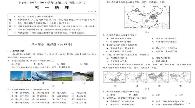 丰台区2017~2018学年度第二学期期末练习初一地理2018.07