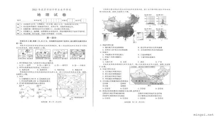 2023年北京市地理学考试题